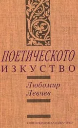 Поетическото изкуство