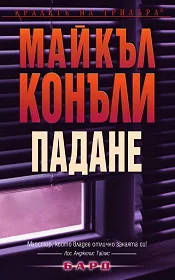 Падане