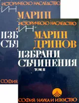 Избрани съчинения в два тома