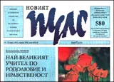 Новият пулс, 2012/ брой 07