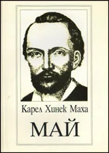 Май