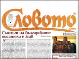 Словото днес, 2012/брой 10
