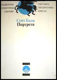 Портрети