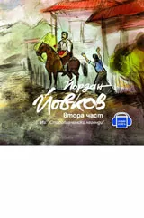 Йордан Йовков разкази (втора част) - CD