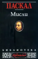 Мисли