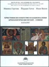 Християнско изкуство в Националния археологически музей - София. Каталог
