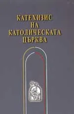Катехизис на католическата църква