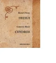 Пепел