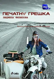 Печатна грешка