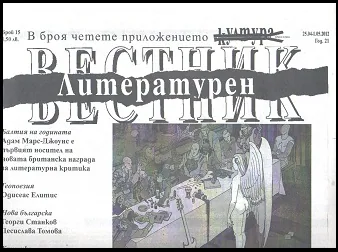Литературен вестник, 2012/брой 15