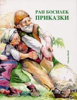 Приказки