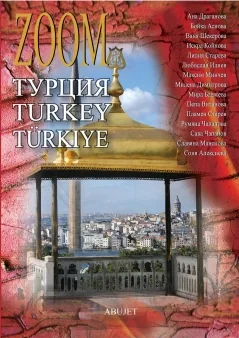 ZOOM ТУРЦИЯ