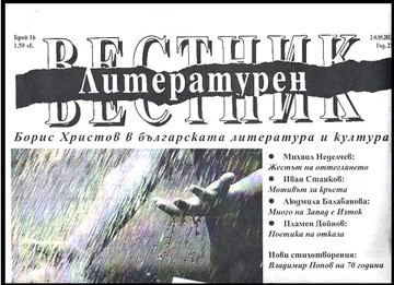 Литературен вестник, 2012/брой 16