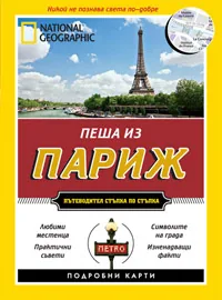 Пеша из Париж