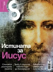 Списание 8, 2012/брой 5