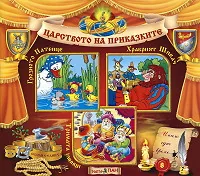Царството на приказките № 08