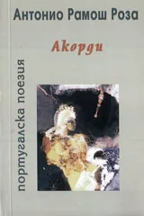Акорди