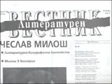 Литературен вестник, 2012/брой 17-18