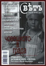 Списание Свет, 2012/брой 4