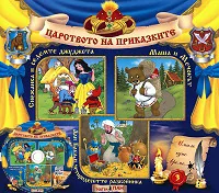 Царството на приказките № 03 + CD