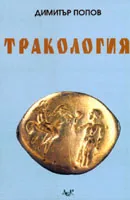 Тракология