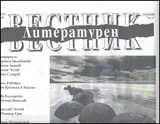 Литературен вестник, 2012/брой 19