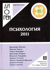 Библиотека Диоген: Психология 2011