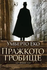 Пражкото гробище
