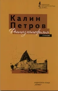 Фантазматофилия