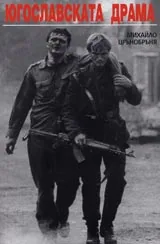 Югославската драма