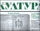 Култура, 2012/брой 20