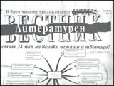 Литературен вестник, 2012/брой 20
