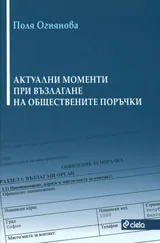 Актуални моменти при възлагане на обществените поръчки
