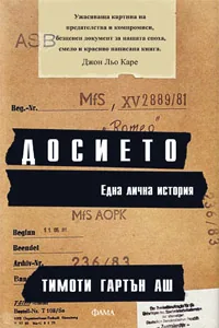 Досието