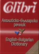 Английско-български речник