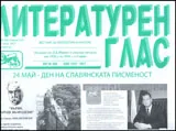 Литературен глас, 2011/ брой 160