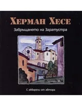 Завръщането на Заратустра