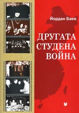 Другата студена война