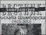 Литературен вестник, 2012/брой 22