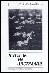 В полза на Австралия