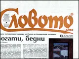 Словото днес, 2012/брой 13