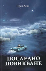 Последно повикване