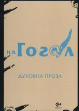 Духовна проза