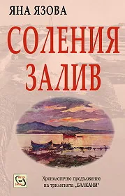 Соления залив