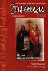 Знаци, 2012/ брой 2