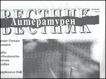 Литературен вестник, 2012/брой 24