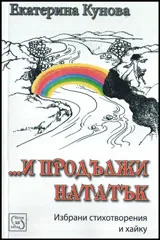 ... и продължи нататък