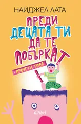 Преди децата ти да те побъркат, прочети това!