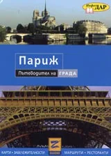 Париж