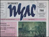 Новият пулс, 2012/ брой 12